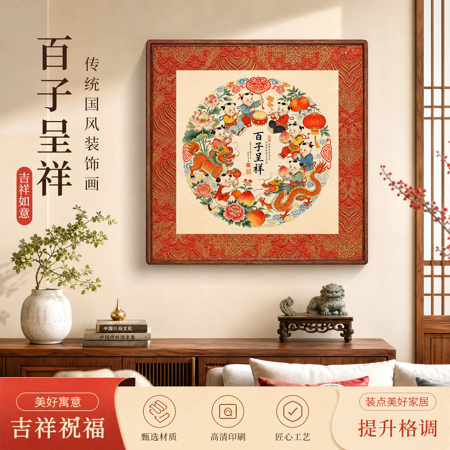百子图挂画囍千孙图玄关