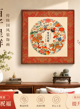 百子图挂画囍千孙图玄关
