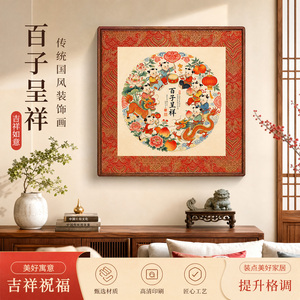 百子图挂画囍千孙图玄关