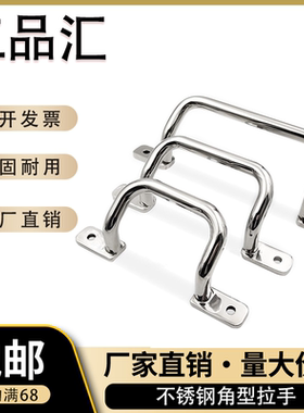 UHFNSS110/120/125/160/200不锈钢角型焊接拉手UHFSN XAF11 XAF16