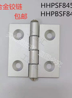 HHPSF845-6 HHPBSF845-6铝合金蝶形铰链 外露工业折页 异型平开合