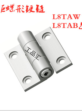 铝合金扭矩蝶形铰链扭矩可调节型合页  L8TAW/L8TAB60A/60B/60C