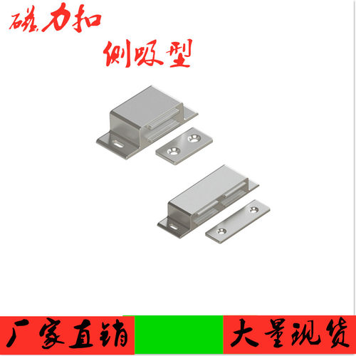 磁力扣 磁吸侧吸不锈钢外壳柜门吸 电泳 L9MSA57/87 L9MA57/87