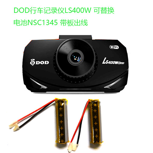 DOD行车记录仪LS400W 可替换电池NSC1345 带板 出线