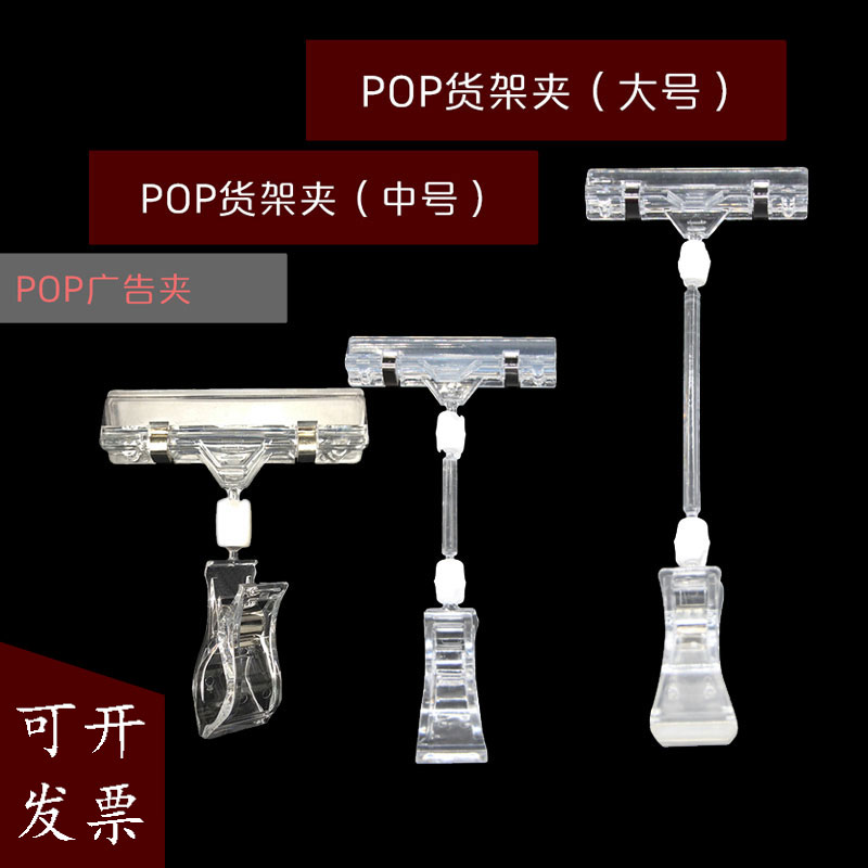 POP广告夹子万向夹双头货架夹爆炸贴架子展示夹标价签夹透明夹