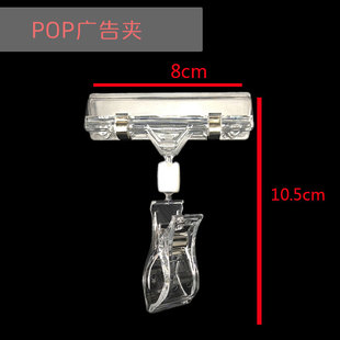 厂家直销POP广告夹 透明价格牌万向夹 双头货架夹 促销海报夹子A1