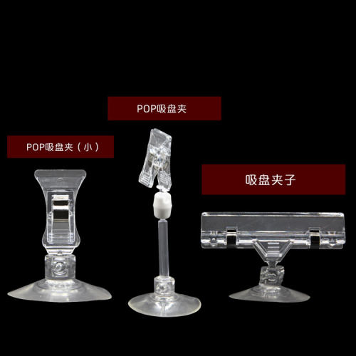 厂家直销pop广告吸盘透明小夹子