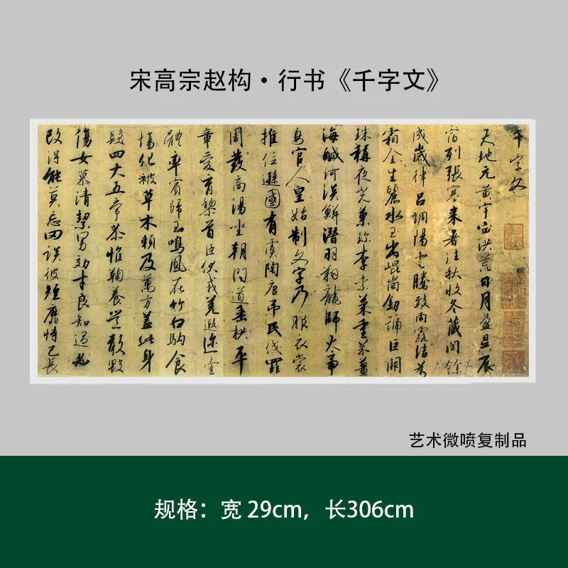 宋高宗赵构《行书千字文》高清原大复制品毛笔书法练字帖长卷 文具电教/文化用品/商务用品 练字帖/练字板 原图主图