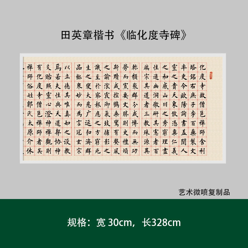 田英章临化度高清成人书法字帖