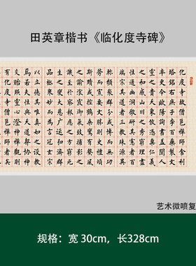 田英章临化度高清成人书法字帖