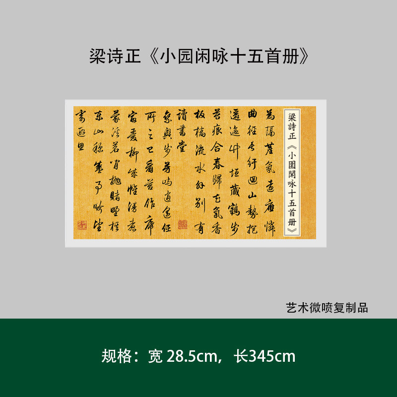 梁诗正作品集《小园闲咏十五首册》行书字帖高清成人练字帖精品