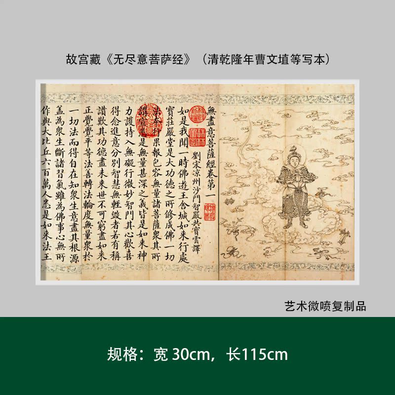 故宫藏《无尽意菩萨经》高清原大复制微喷成人毛笔书法临摹练字帖