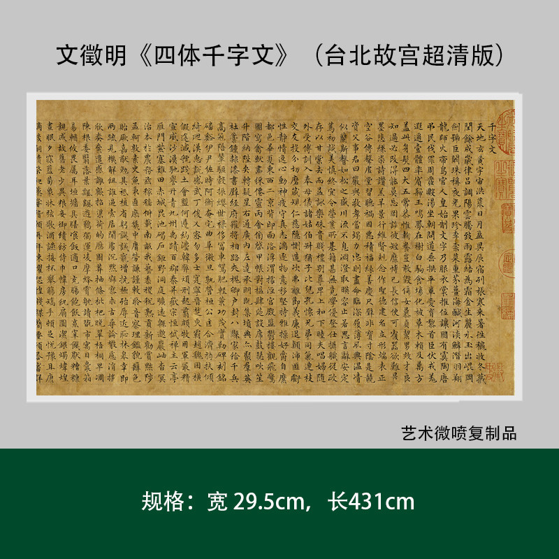 文徵明《四体千字文》(台北故宫超清版)高清原大复制品毛笔书法