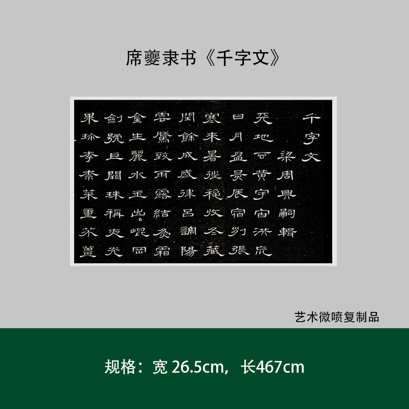 席夔隶书《千字文》真迹复制艺术微喷原大高清成人毛笔临摹练字帖