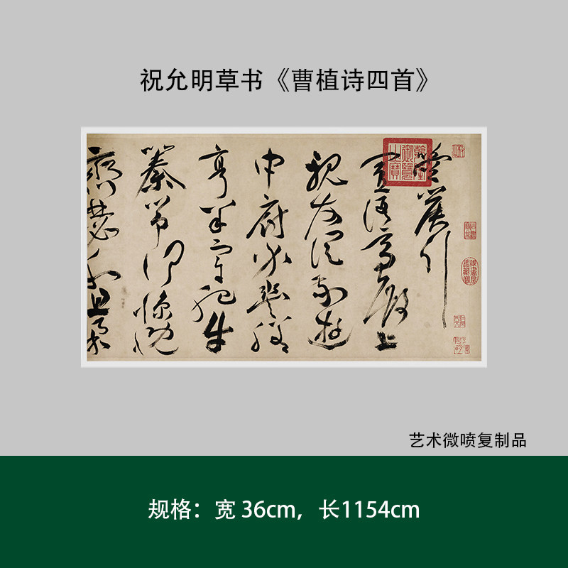 祝允明草书曹植四首真迹高清临摹
