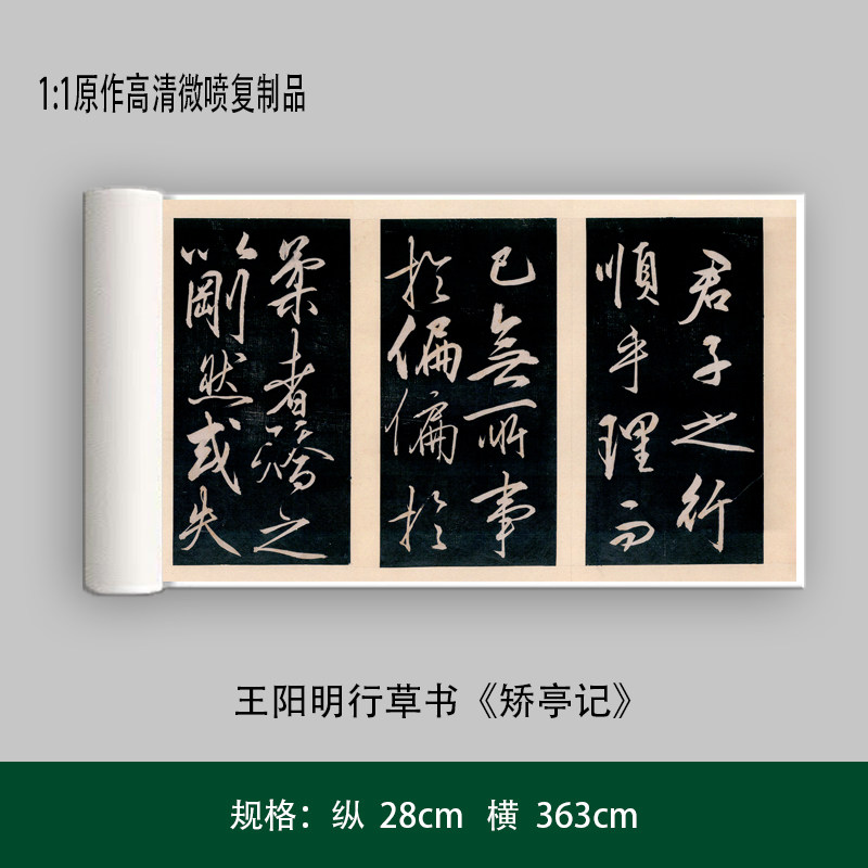 王阳明行草书矫亭成人毛笔字帖