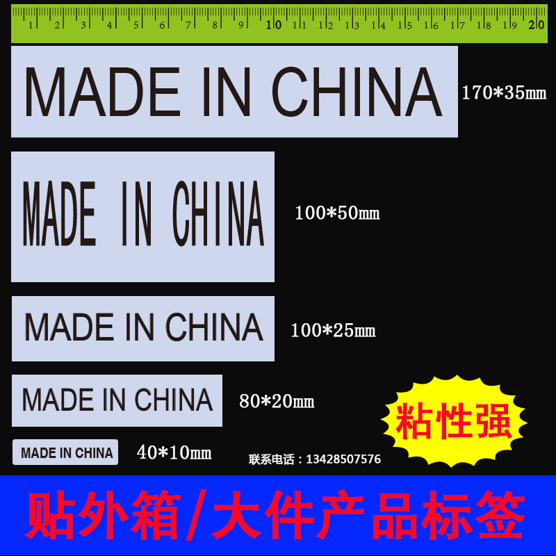 MADE IN CHINA中国制造标贴外箱贴纸透明大标签产地标印刷定制