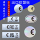 UKCA 现货E FCC镭射贴纸透明哑银欧代标 跨境标贴 出口标签定制