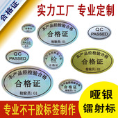 镭射合格证不干胶贴纸定制哑银PET防水标签圆形检验合格证QC PASS