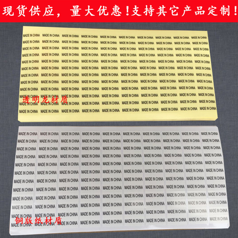 透明标签黑字不干胶贴纸可定制