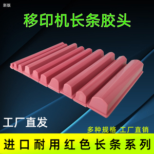 长条移印胶头C类气功机电动手动规格多耐用好用厂家可定做软硬度
