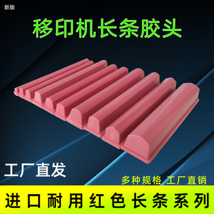 长条移印胶头C类气功机电动手动规格多耐用好用厂家可定做软硬度
