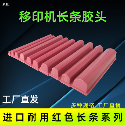 长条移印胶头C类气功机电动手动规格多耐用好用厂家可定做软硬度