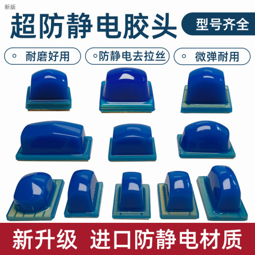 超防静电移印机胶头防拉丝好用型