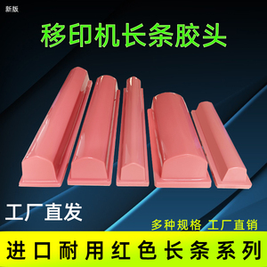 移印机胶头硅胶头C类气功机电动手动规格多耐用厂家可定做软硬度