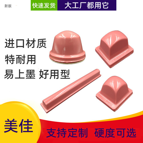 美佳移印打码机好用可定制胶头