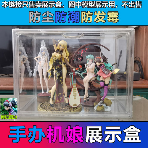 防尘防潮手办展示盒透明磁吸