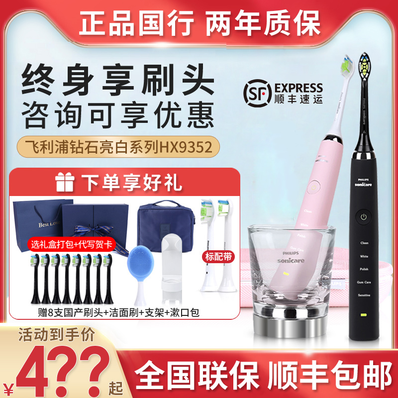 Philips/飞利浦钻石电动牙刷