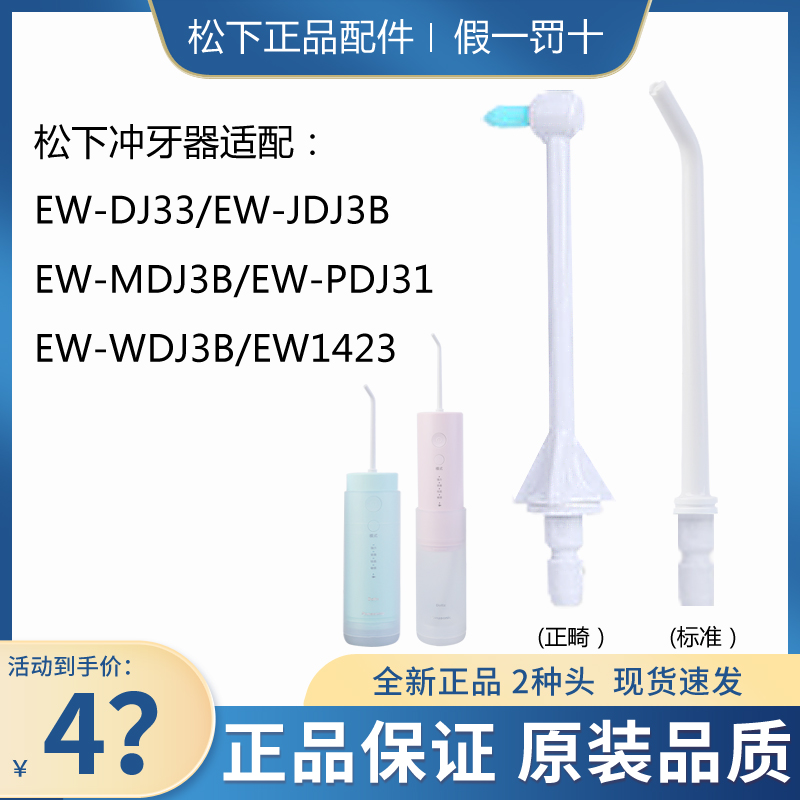 松下冲牙器喷头正品配件