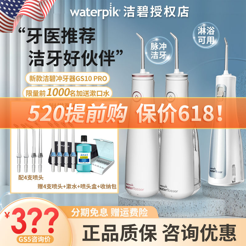 洁碧冲牙器waterpik小火箭水牙线GS5/GS10pro 家用便携式口腔正畸