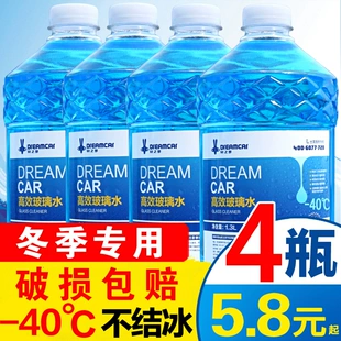 通用整一箱25冬季 雨刮水车用去油膜 玻璃水汽车防冻批发零下40四季