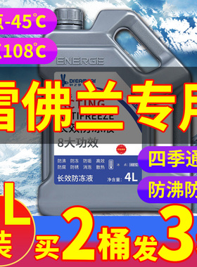 适配雪佛兰科鲁兹迈锐宝科迈罗探界者汽车防冻液红色绿色四季通用