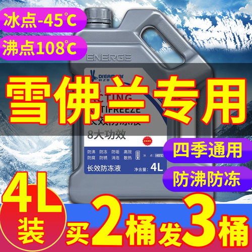 汽车防冻液绿色红色轩之梦