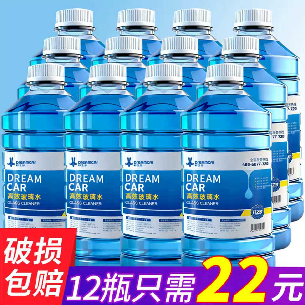 12瓶批发整一箱玻璃水汽车冬季防冻零下-25-40四季通用油膜去除剂