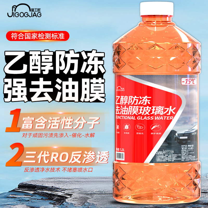 金工匠乙醇去油膜玻璃水