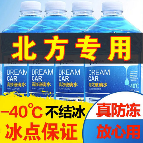 冬季汽车玻璃水防冻零下40车用雨刮水25四季通用型去油膜专用一箱 - 封面
