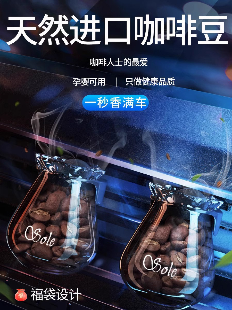 进口咖啡豆车载香薰汽车空调出风口高档饰品天然香氛男女孕婴可用