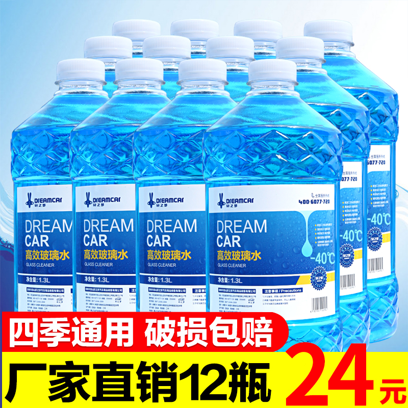 12瓶整一箱玻璃水汽车夏季去虫胶防雨玻璃水油膜汽车去除剂