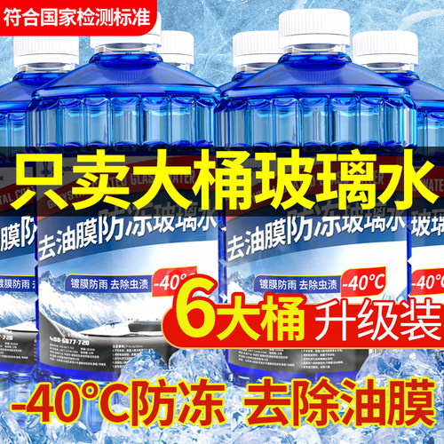 2L大桶装强去油膜虫胶防冻玻璃水