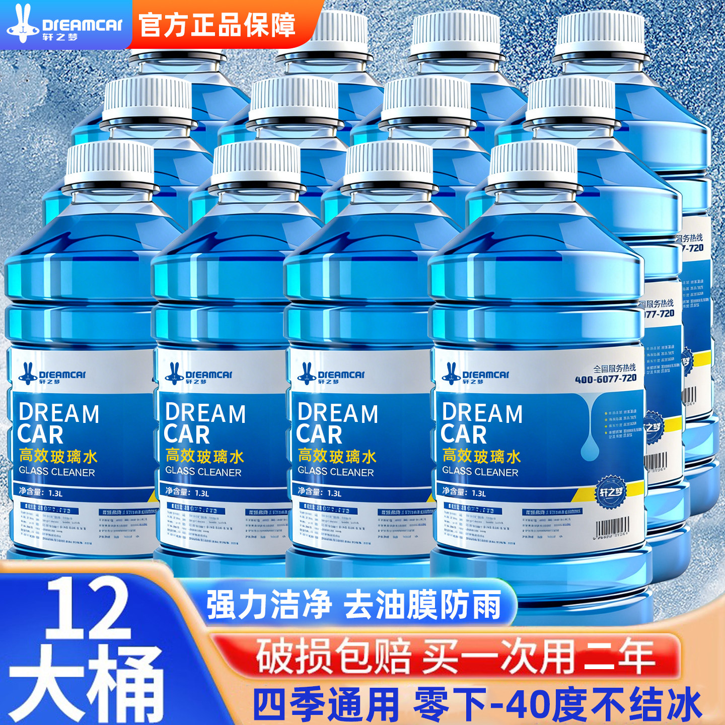 12瓶批发整一箱玻璃水汽车冬季防冻零下-25-40四季通用油膜去除剂
