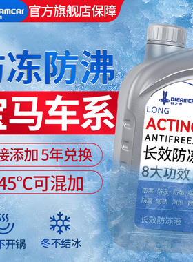 适用于BMW原装原厂专用宝马防冻液冷却液1系3系5系X1X5X6汽车蓝色
