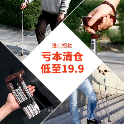 乐来福进口可折叠老人拐杖