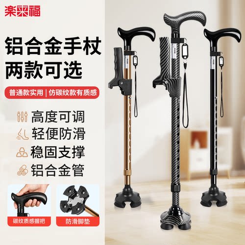 乐来福拐杖新品来袭赠备用脚垫
