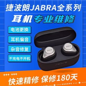 上海维修Jabra/捷波朗 Elite75t85t65t 耳机不充电声音小换电池