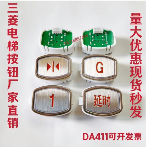 三菱电梯按钮MTD411  DA411康力按钮按键12V  24V现货秒发 热销