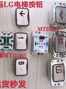 星玛电梯按钮超薄MTD265 MTD261 大连星玛按键LG电梯盲文现货秒发